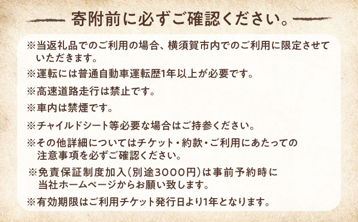 旧車 ロードスター 旧車体験 3時間利用券 レトロ 車 ドライブ 旅行 観光 レジャー 神奈川 横須賀 オープンカー ユーノス ロード スター 2名 2人 カップル 夫婦 友人 【有限会社CAT】 [