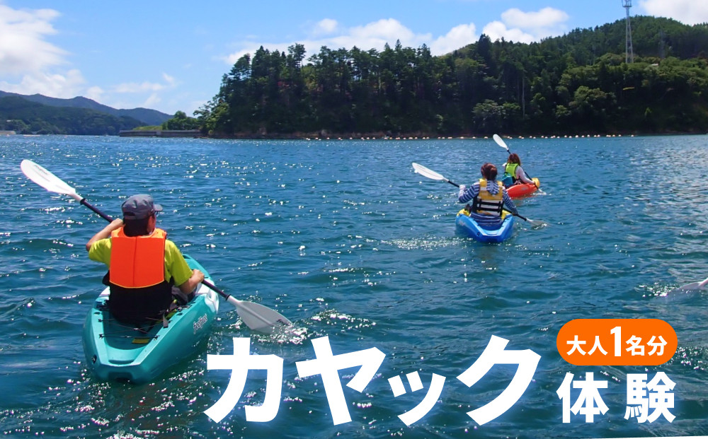 
カヤック体験 ２時間 体験ツアー 石巻市 雄勝湾 海
