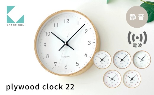 KATOMOKU plywood clock 22 オレンジ km-121ORRC 電波時計 連続秒針 木製 掛け時計 インテリア 寝具 収納 雑貨 おしゃれ シンプル 木製 カトモク 加藤木工 15000円 G0280e