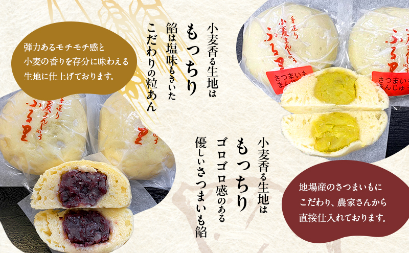 自家製の手作り 小麦まんじゅう さつまいもまんじゅう 各5個 計10個 田舎まんじゅう 手作り 田舎 菓子 和菓子 お茶菓子 饅頭 粒あん サツマイモ 自家製 食べ比べ 裾野市 静岡県