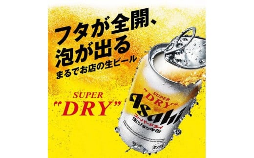【福岡市竹下工場製造！】生ジョッキ缶　スーパードライ　340ml × 1ケース（24本）