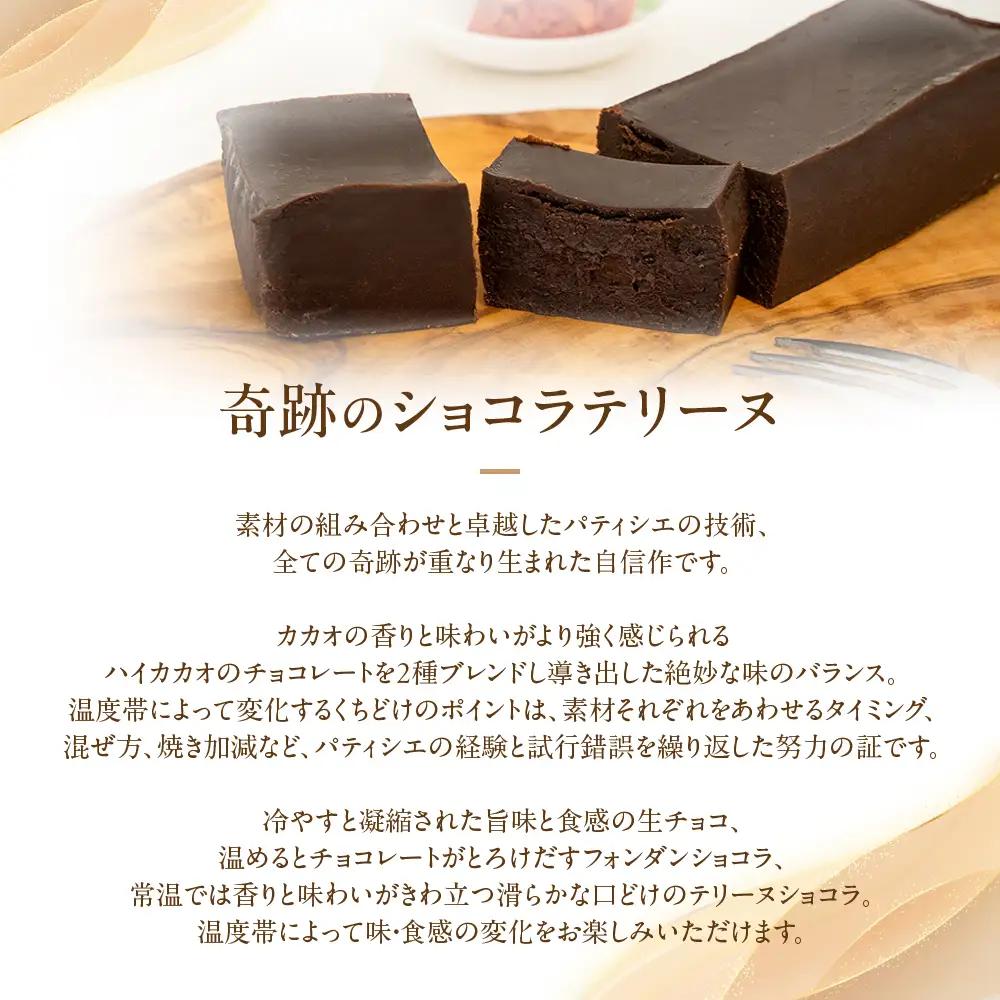 奇跡のショコラテリーヌ  コンフィチュールアッシュ VCH-26