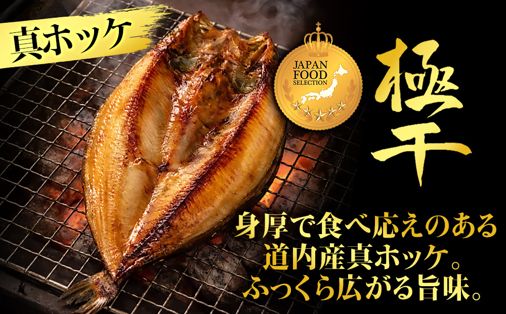 【さかな屋本舗至極のセット！】 特大とろさば・特大真ほっけ・秋刀魚・大とろ鮭 各3枚