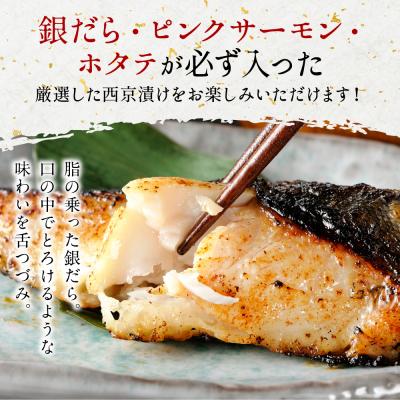 ふるさと納税 八代市 【訳あり】日本料理店こだわりのプレミアム西京漬けセット1.2kg以上 5種20枚_169-6447 |  | 01