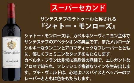 FD126 福智山ダム熟成 Medoc2級 高級赤ワイン シャトー モンローズ 750ml 1本 熟成ワイン ワイン 酒 お酒