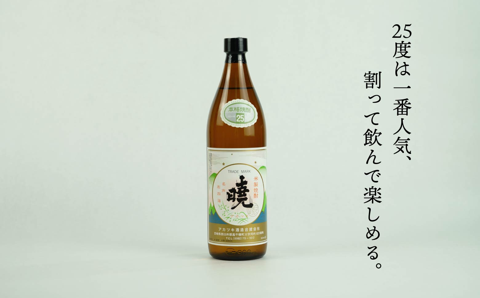 米焼酎 「暁」 25度 計5.4L（900ml×6本） 焼酎 お酒 C-84