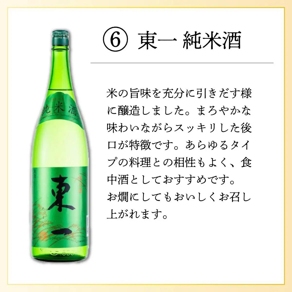 東一純米酒 1.8L