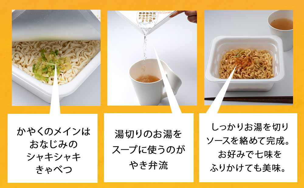 【3ヵ月定期便】やきうどん弁当　利尻昆布だし醤油　12入り×１ケース