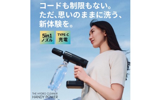 コードレスハンディ高圧洗浄機 ハイドロクリーナー ハンディパワー THE HYDRO CLEANER HANDY POWER (本体1台)【fc-TJ003】【谷村実業株式会社】