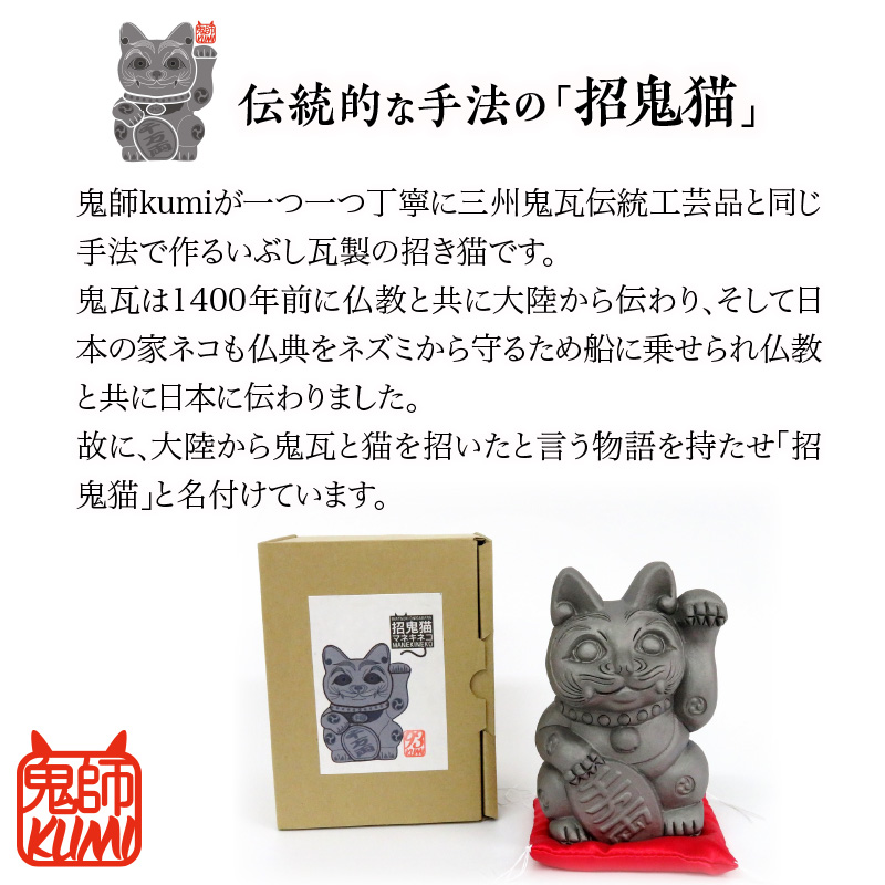 三州鬼瓦工芸品　招鬼猫「きばニャンコ４号」_25-275-1