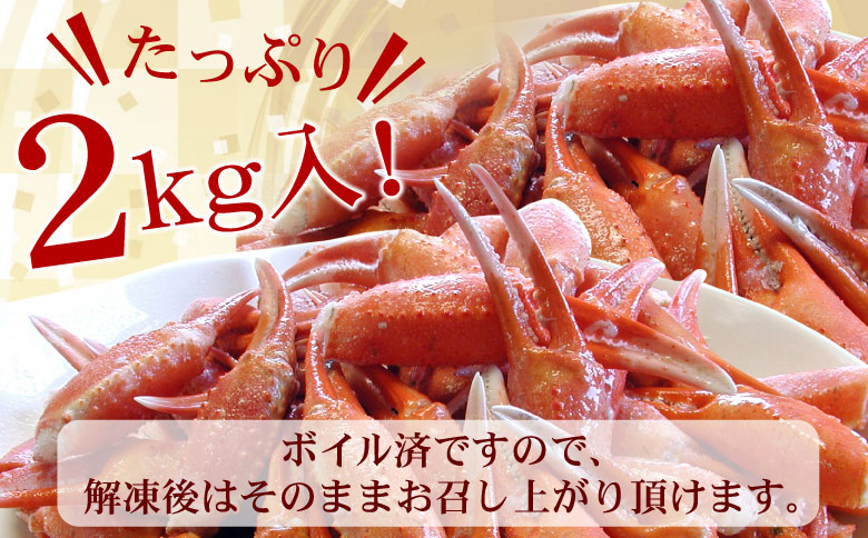 ボイル紅ずわいがに爪1kg×2P B-56006