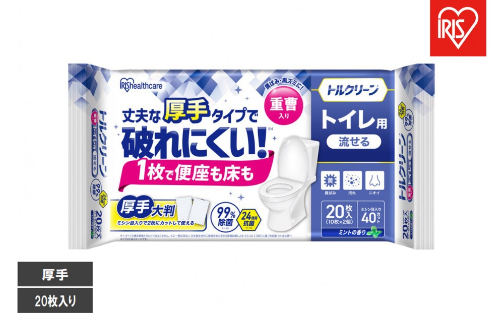 
            【10枚入り×24個】トルクリーン　トイレクリーナー厚手　 T-TA20　20枚入り（10枚×2個）×12個
          