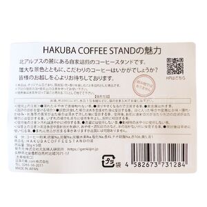 「HAKUBA COFFEE STANDの湯」 入浴剤 150g（5包／約35g×5回分）