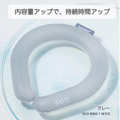 ふるさと納税 神戸市 SUO RING Plus 18°ICE　LLサイズ(グレー)