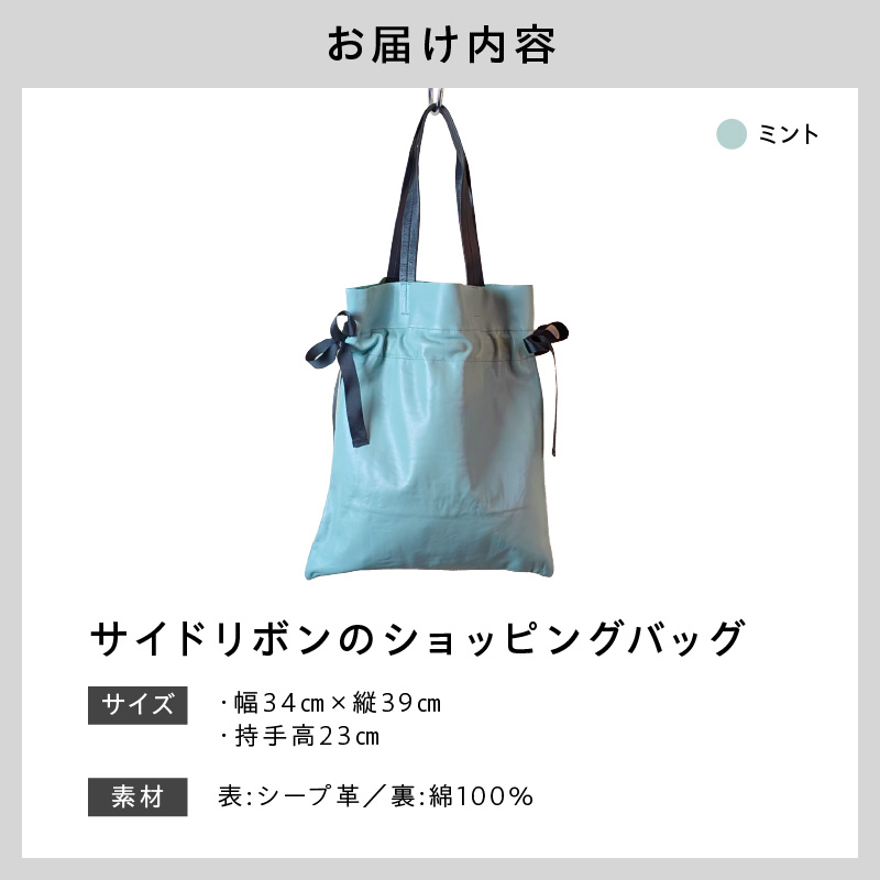 ワキにリボンのショッピングバック（D-371）ミント