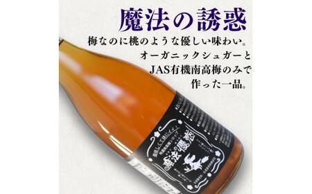【数量限定予約販売】 紅誉・魔法の優惑セット　720ml　2本入り ※8月上旬より順次発送 / 梅シロップ オーガニックシュガー 三温糖 南高梅 有機栽培 紀州南高梅 無添加 健康 希釈 シロップ【n