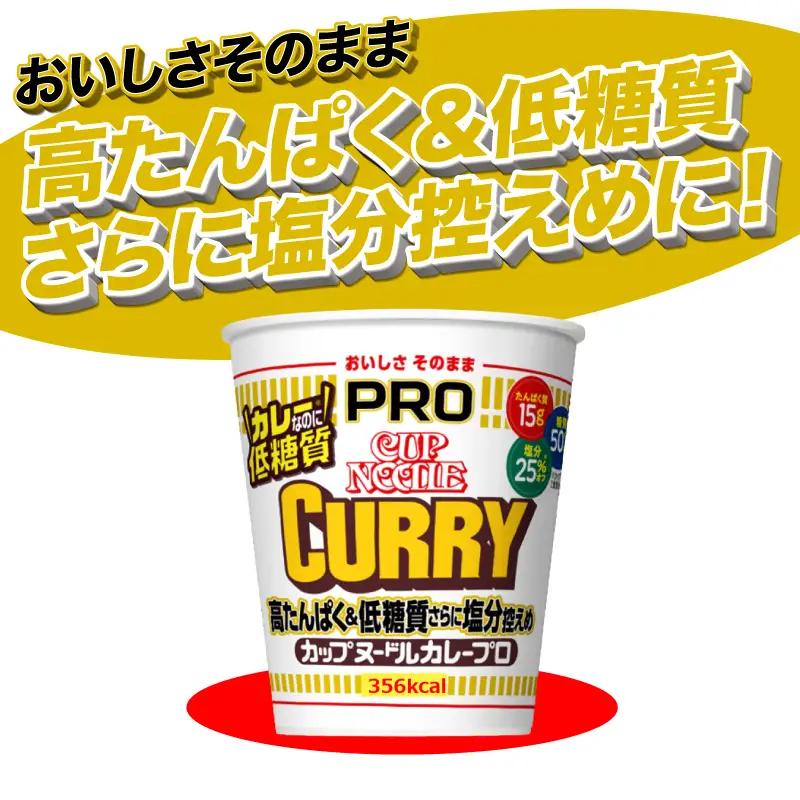 【定期便6回】 カップヌードルPRO カレー 12食入り カップヌードル JC