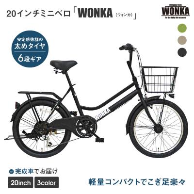 ふるさと納税 京都市 【WONKA】20インチ自転車　ウォンカミニベロ【カラー:マットブラック】|自転車 ミニベロ 人気