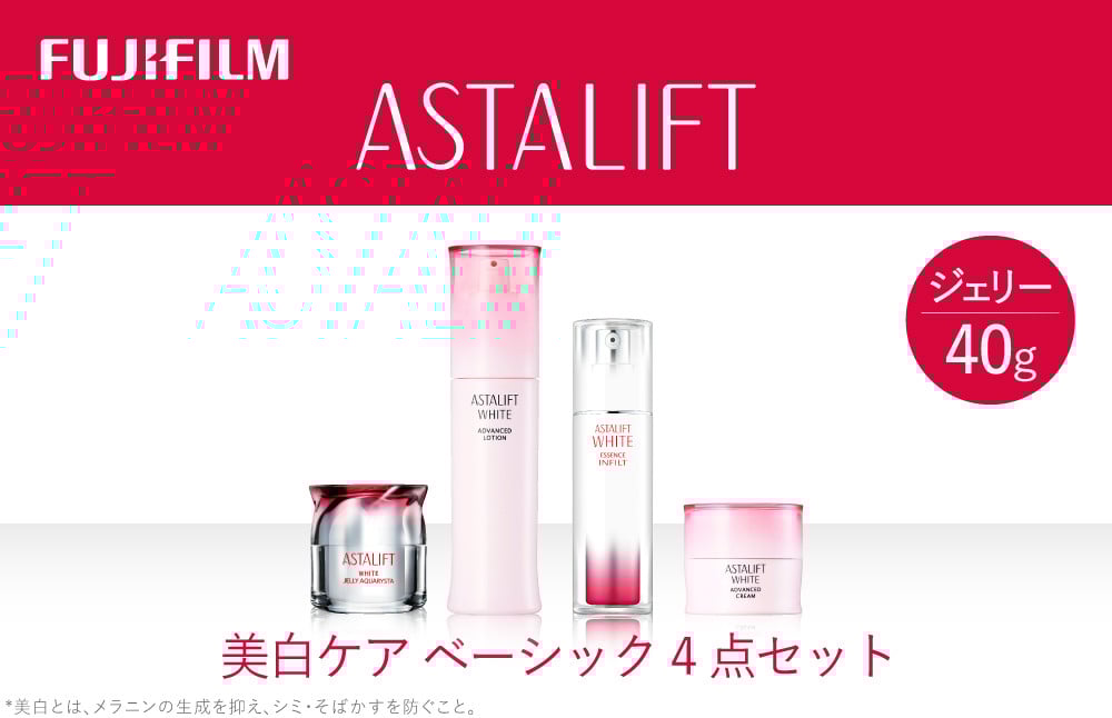 
            アスタリフト《美白ケア ベーシック4点セット  /ジェリー40ｇ》  【化粧品 コスメ スキンケア メイク エイジング アスタリフト 美白ケア ベーシック4点セット /ジェリー40ｇ 神奈川県 南足柄市 】
          