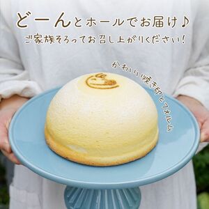 スフレチーズケーキ『ぷにょぷにょほっぺ』(5号ホール)（15cm)1個【お菓子 デザート スイーツ 洋菓子 糸魚川 新潟 山川製菓舗 ギフト プレゼント バレンタイン ホワイトデー 父の日 母の日 敬