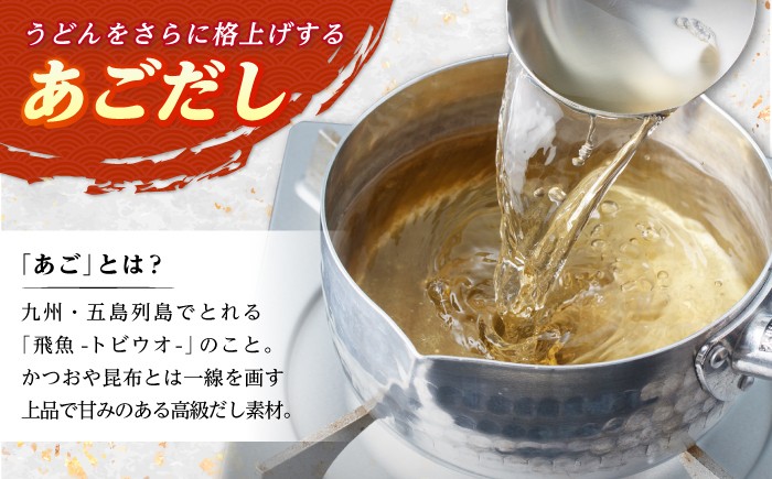 五島手延うどん しま御膳セット 200g×6袋 スープ付【ますだ製麺】