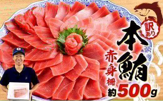 【2025年8月発送】 訳あり 本まぐろ 赤身 約500g 不定型柵 マグロ 鮪 海鮮 晩酌 冷凍 刺し身 まぐろ さしみ 柵 皮付き 海鮮丼 人気 小分け 刺身 お刺身 マグロ 漬け ネギトロ 赤身 冷凍 静岡 藤枝 コスパ 人気 まぐろ おいしい まぐろ 鮪