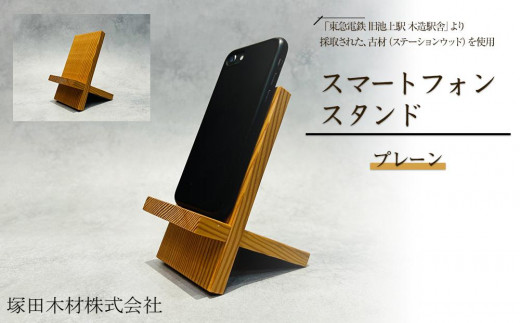 スマートフォンスタンド ホワイトペイント