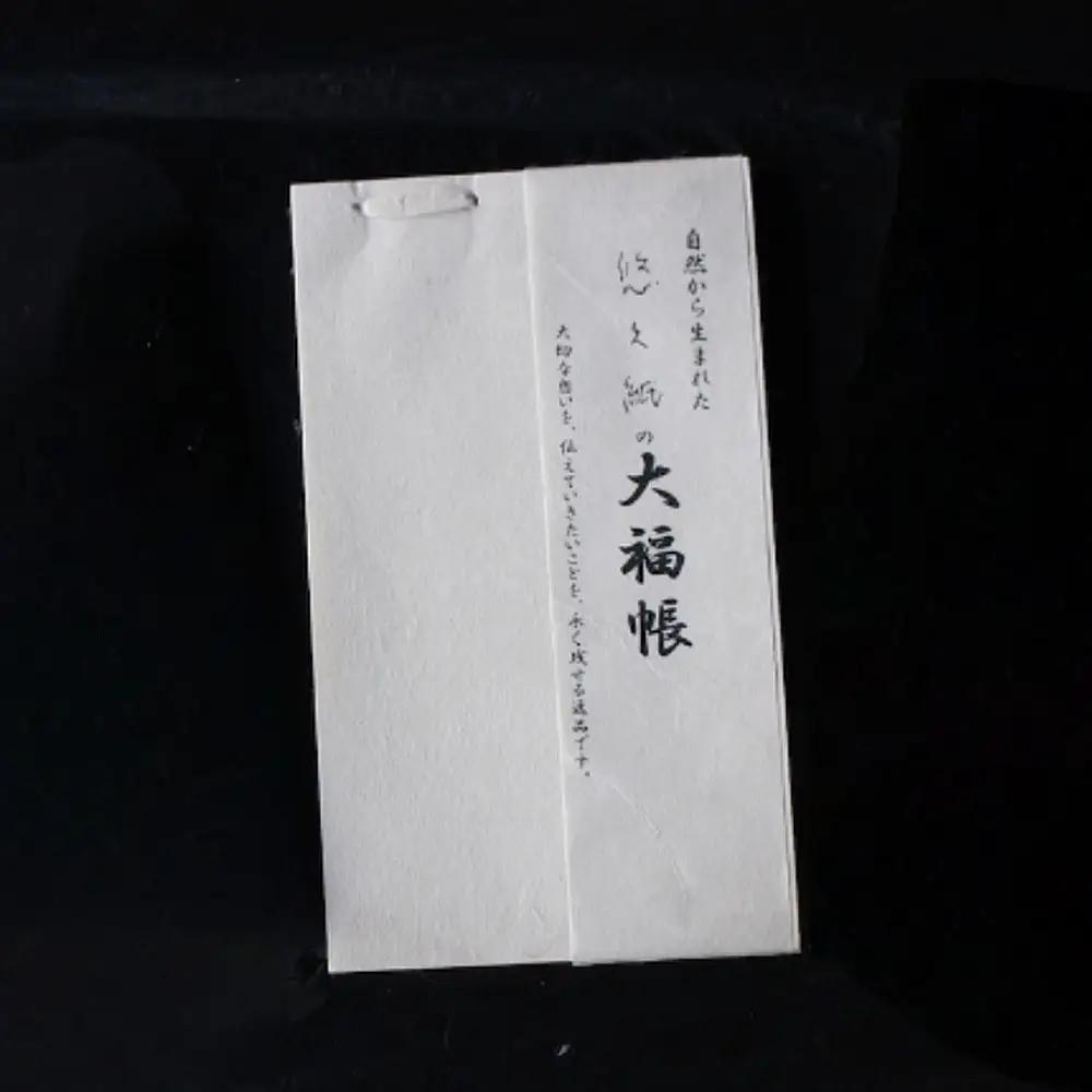 悠久紙 大福帳