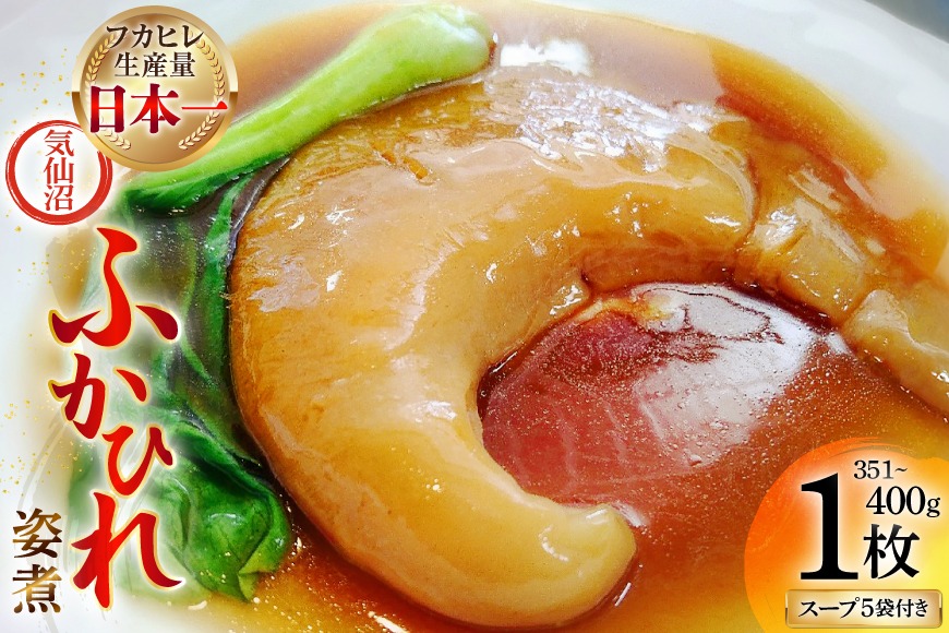 ふかひれ 姿煮 ギフトC [中華高橋水産 宮城県 気仙沼市 20565941] ふかひれ 鱶鰭 姿煮 レトルト 中華 中華料理