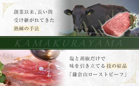 【お食事券60】 『ローストビーフの店鎌倉山本店』 | 食事券 チケット 食事 旅行 観光 肉 ローストビーフ お肉 にく 牛肉 鎌倉 神奈川