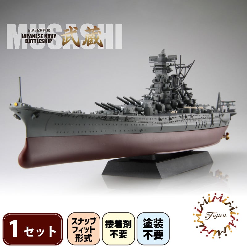 
            模型  1/700 艦NX2 日本海軍戦艦 武蔵 1セット  ホビー プラキット 玩具 軍艦  戦艦  造形 プラスチック 空母 フジミ フジミ模型 静岡県 藤枝市
          