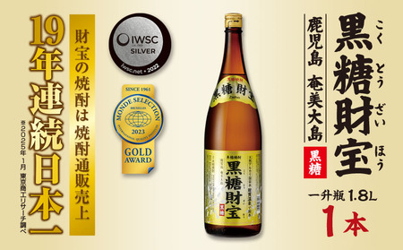 奄美黒糖焼酎「黒糖財宝」1.8L(一升瓶)×1本 焼酎