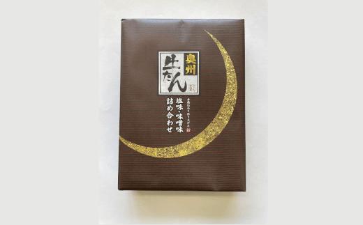 奥州牛たんミックス　【04203-0551】