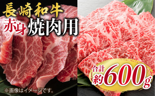 長崎和牛 赤身 牛肉 焼肉 2種 食べ比べセット 計600g 焼き肉 長崎和牛＜株式会社 黒牛＞ [CBA111] 焼肉 焼き肉 yakiniku 牛肉 ヤキニク やきにく 牛肉 焼肉 焼き肉 やきにく 牛肉 ギュウニク 肉 バーベキュー 長崎和牛 牛肉 長崎和牛 黒毛和牛 牛肉 やきにく 焼き肉 ヤキニク やきにく モモ ウデ 牛肉 焼肉 和牛 牛肉 BBQ 贈答 ギフト 長崎県 西海市