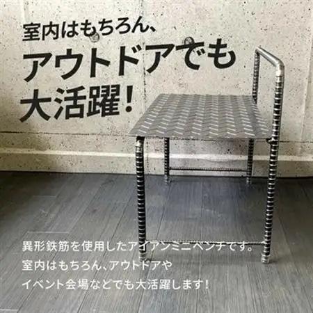 アンティーク調 アイアンミニベンチ【1186042】