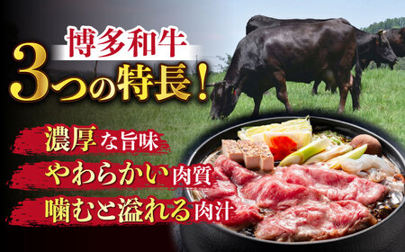【全6回定期便】【訳あり】博多和牛 牛肉 しゃぶしゃぶ すき焼き用 700g《築上町》【株式会社MEAT PLUS】 [ABBP089] 定番しゃぶしゃぶ しゃぶしゃぶ肉 しゃぶしゃぶ鍋 人気しゃぶし