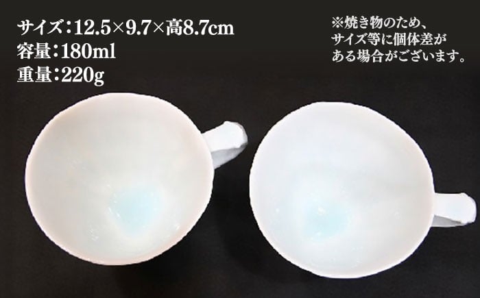 【宝寿窯】 雫しのぎマグカップ 2個セット [UCN006] 焼き物 やきもの 器 コップ カップ