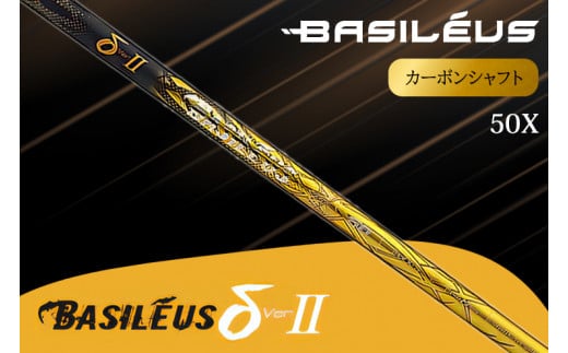 [バシレウス] ドライバー用カーボンシャフト Basileus δ II(バシレウス デルタツー) 50X｜ゴルフ用品 ゴルフ [0462]