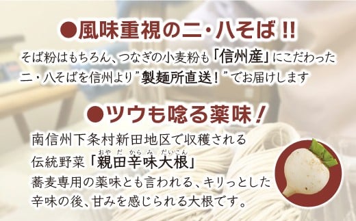 【期間限定】信州産原料にこだわった「年越しそば」3人前 辛味大根付
