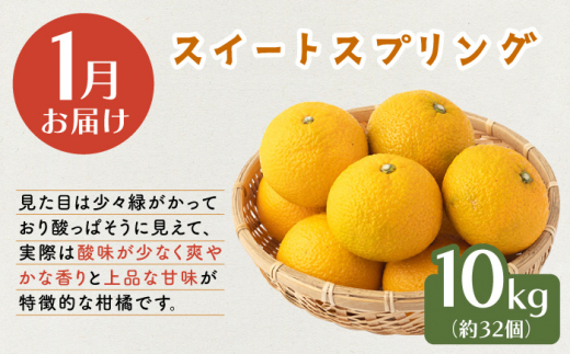 【先行予約・3回定期便】贅沢 柑橘 お便り〈11月：原口早生 5kg・1月：スイートスプリング 10kg・3月：せとか 3kg〉【田崎FARM】[OCU005] / みかん ミカン 蜜柑 柑橘 川棚町