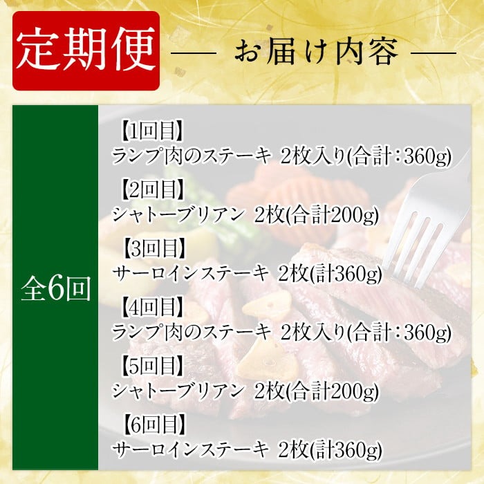 a969-B ＜コラボ定期便！＞姶良市おすすめ！ステーキ肉定期便(全6回)【水迫畜産・財宝】姶良市 コラボ こらぼ 国産 鹿児島産 お肉 肉 牛肉 ステーキ 冷凍 ランプ シャトーブリアン サーロイン