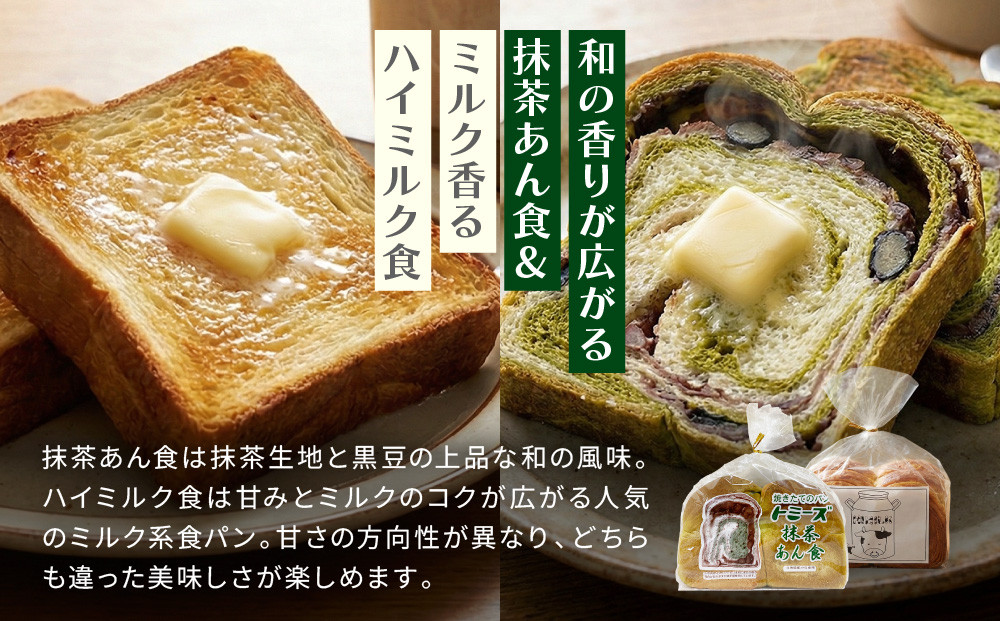 【トミーズ】あん食・あんバター食・ 抹茶あん食・ハイミルク食セット（1.5斤＋500ｇ＋500ｇ＋1.5斤）