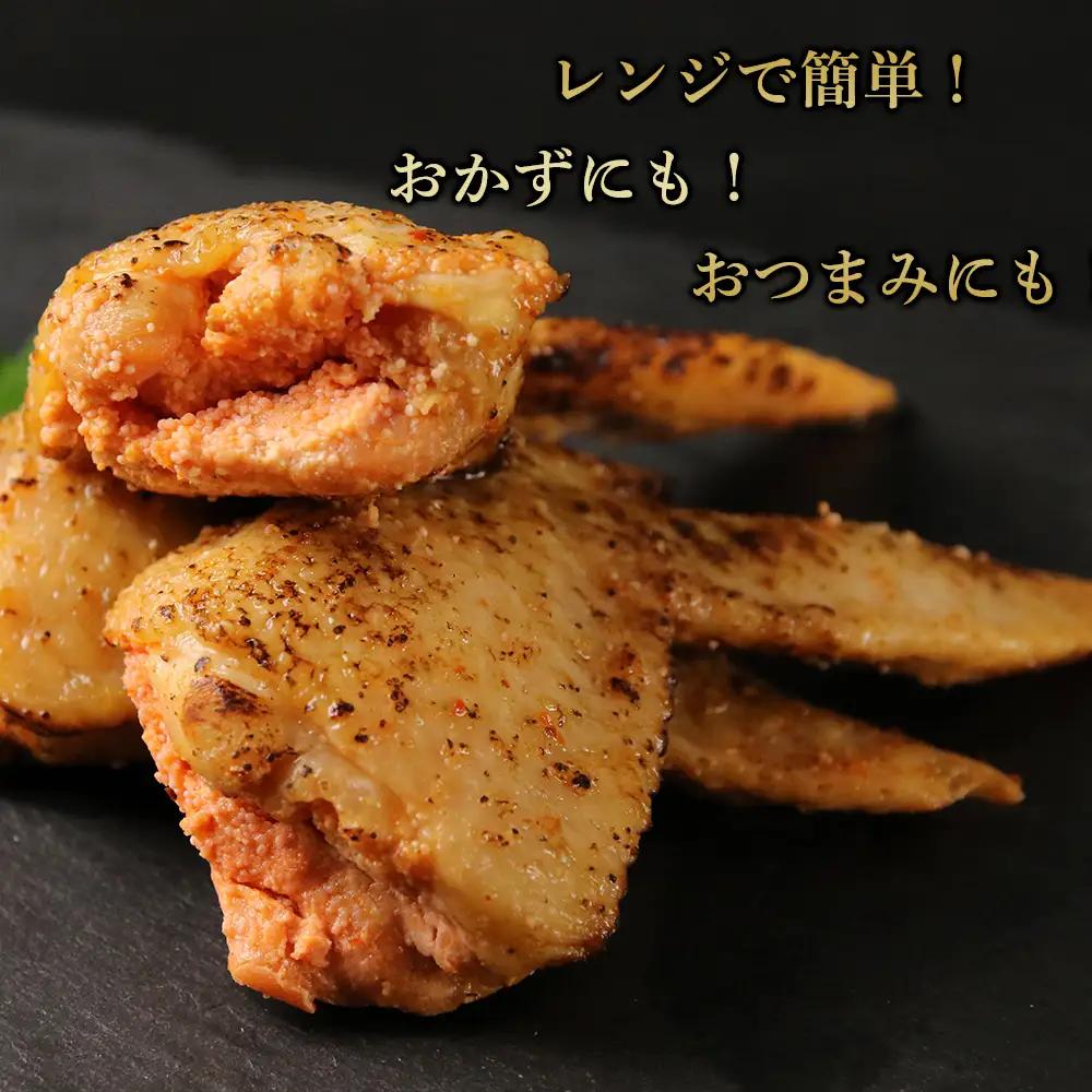 【北海道虎杖浜加工】焼き手羽先明太（6本入り×3個） AK116