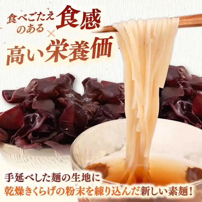 【お中元対象】きくらげ麺 そうめん (20束) ADBA012 そうめん 人気 おいしい