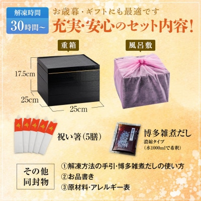 【博多久松との共同開発】　おせち大野城(特大8寸3段重、4～5人前、48品)【配送不可地域：離島】