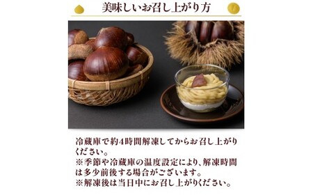 【新栗】【添加物不使用】しまんと地栗モンブラン（9個入）栗のおいしさを追求！／Qdr-209 モンブラン