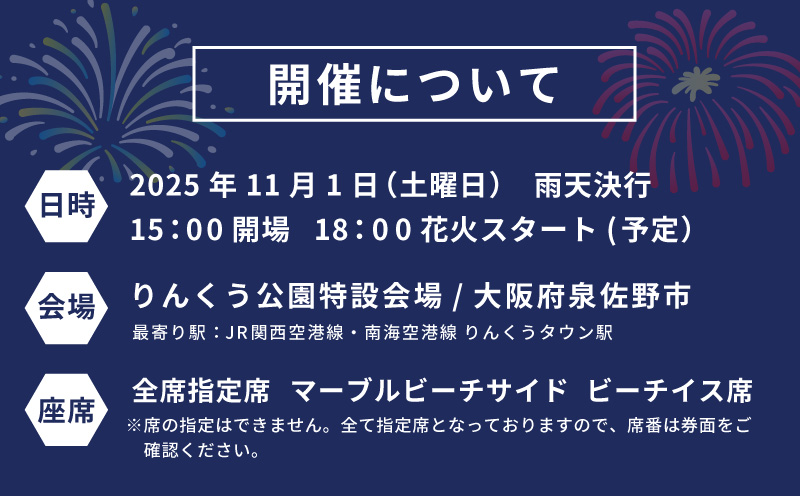 先行予約 大阪芸術花火2025 観覧チケット 大人1席分 099H3683