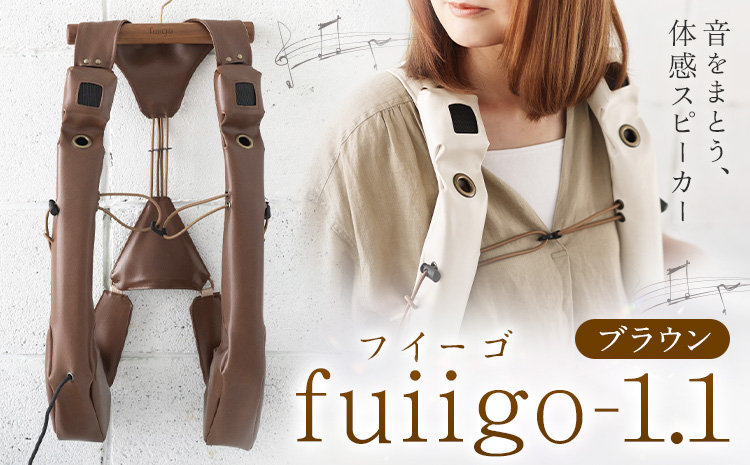 スピーカー fuiigo-1.1 ブラウン 合同会社fuiigo《90営業日以内に出荷予定(土日祝を除く)》熊本県 氷川町 着るスピーカー ウェアラブルスピーカー フイーゴ 体感 振動 揺れ 低音 ホ