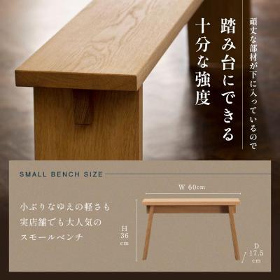 ふるさと納税 横浜市 【STANDARD TRADE.】ウッドベンチSサイズ(Wood Bench Small) |  | 02