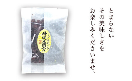 しっとり丹波あずき200g×5袋 【 丹波 小分け 小豆 和菓子作り あずき 和菓子 プレゼント ギフト 贈り物 贈答 お茶請け スイーツ デザート 菓子 京都 綾部 】